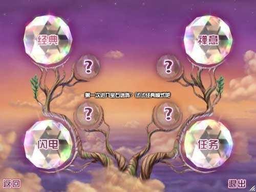 宝石迷阵3安卓中文版 截图3