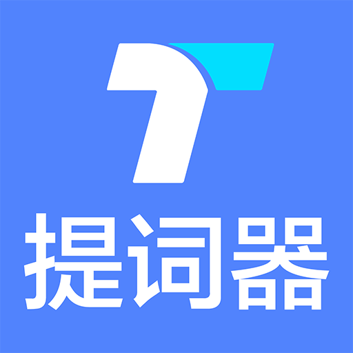 悬浮窗提词器APP