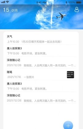 海豹随心记app 截图3