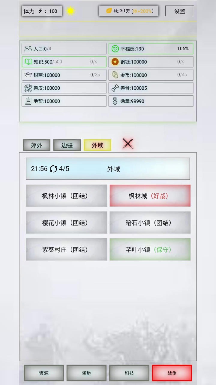 放置时代游戏 截图1