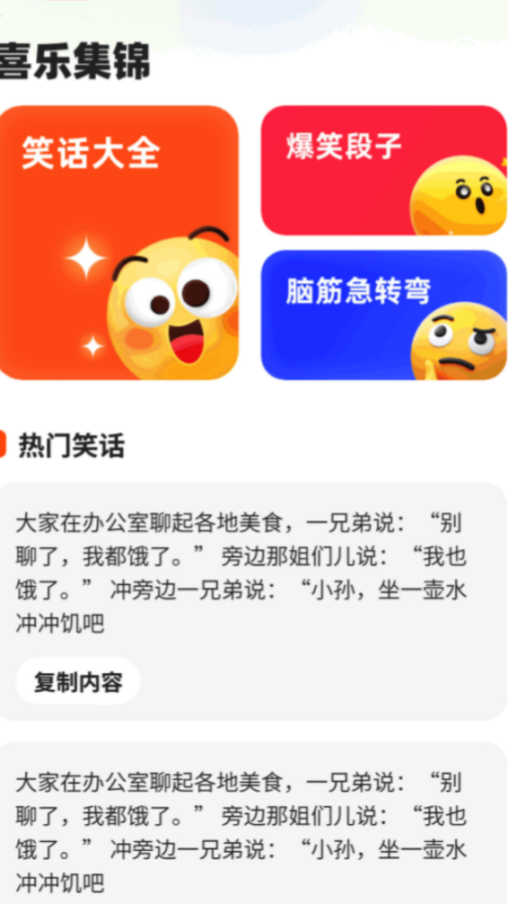 喜柿多多话app 截图3