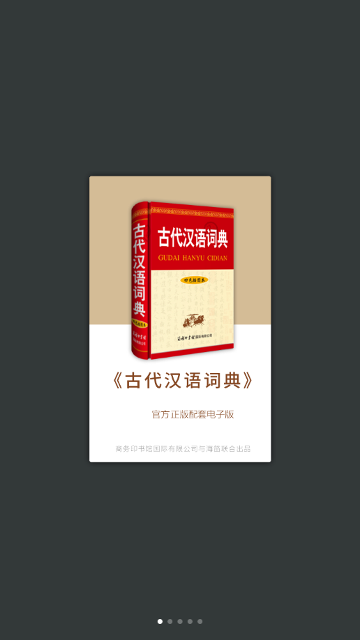 古代汉语词典app 截图1