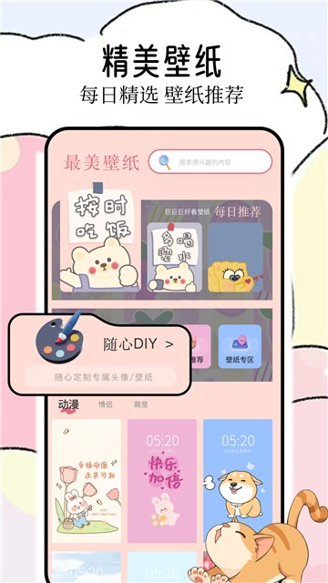 壁纸喵纯净版 截图4