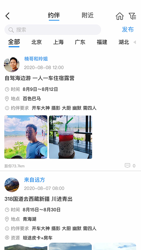 窝友自驾 截图3
