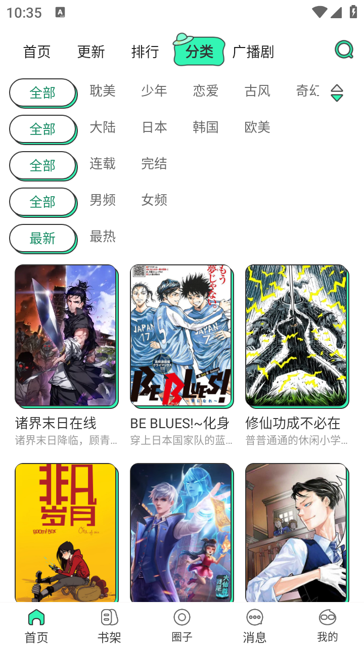 青漫漫画 截图2