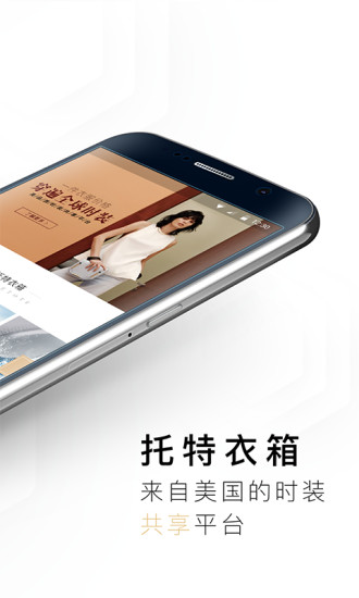 托特衣箱app 截图2