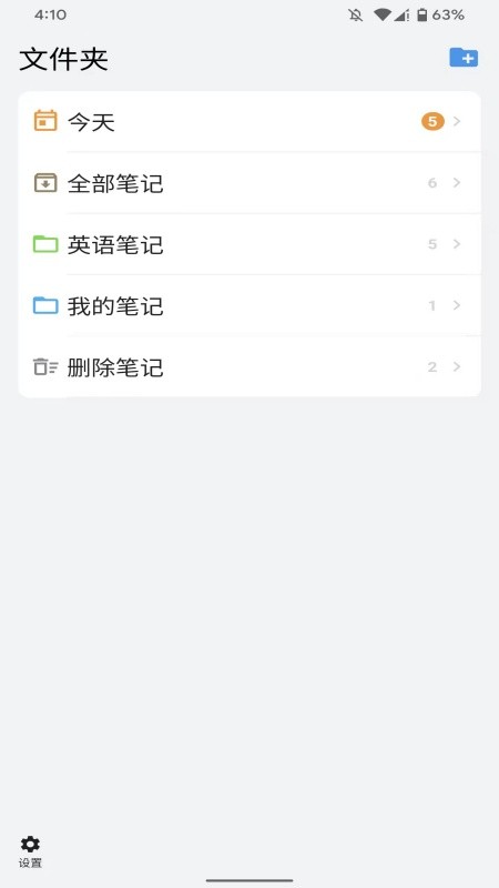 海狮笔记app 截图4