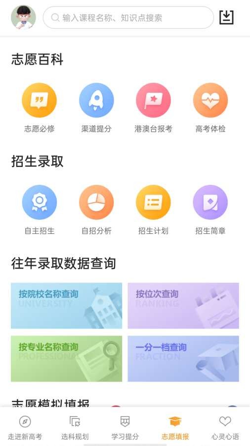 52高考 截图3