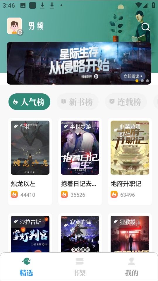 东南小说app更新版 截图1