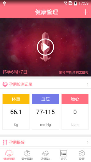 天使医生app 截图1