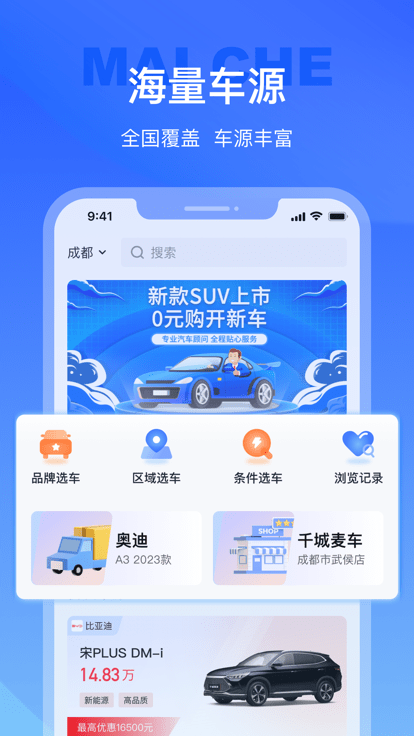 麦车管家 截图1