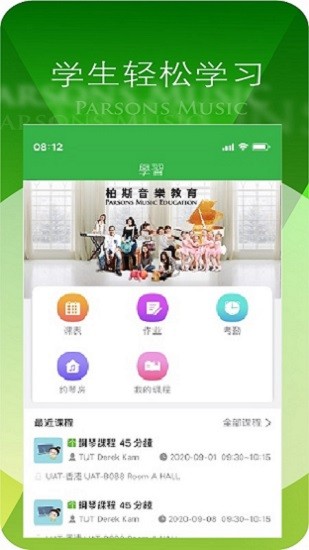 柏斯音乐教育app 截图1