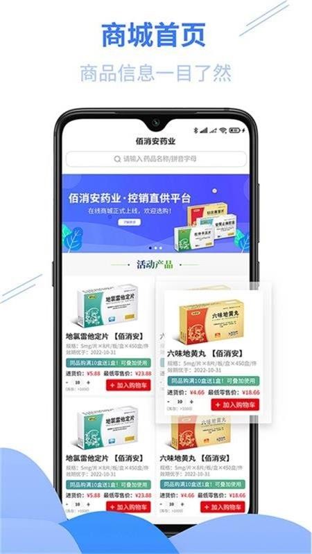 佰消安购物app 截图4