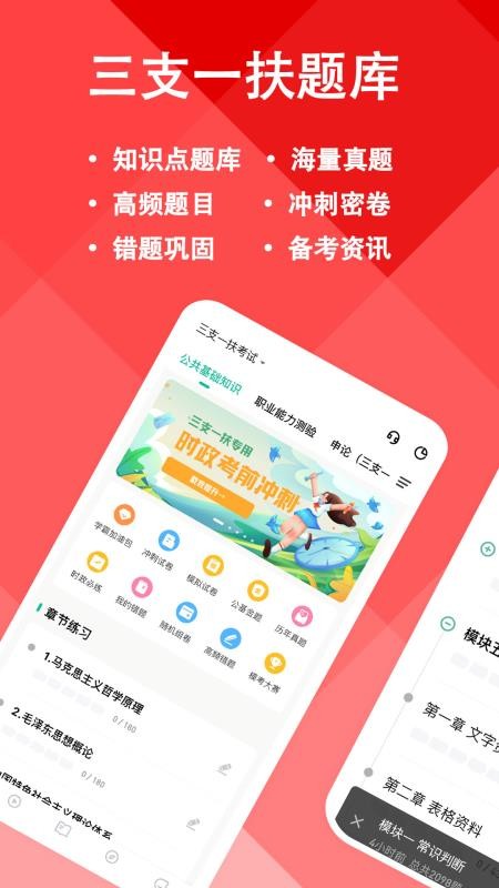 三支一扶练题狗 截图5