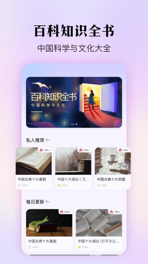 百科知识精灵免费版 截图4