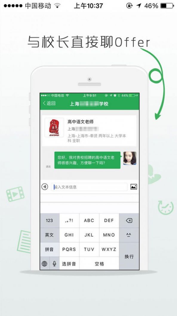 万行教师app 截图3