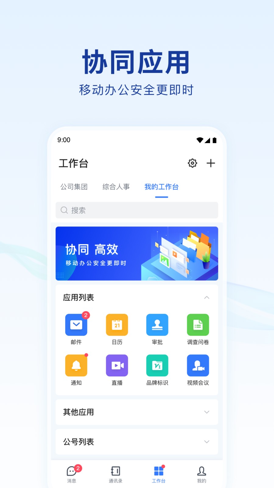 蓝信+ 截图3