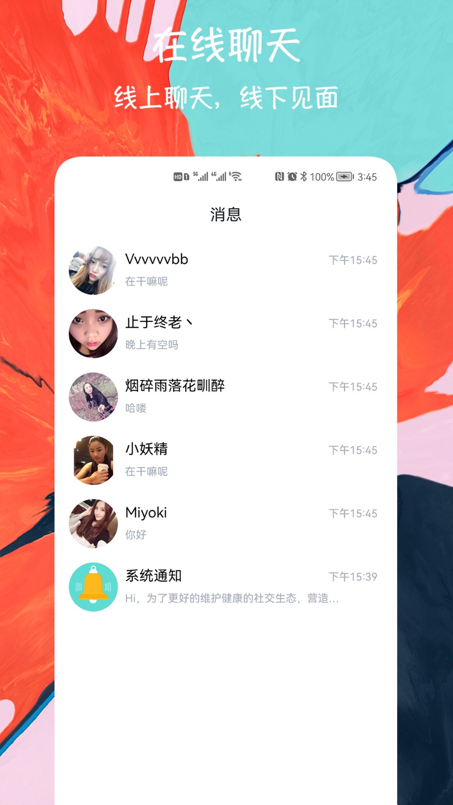 闪电配对交友 截图3