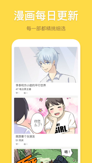 木木漫画无广告版 截图4