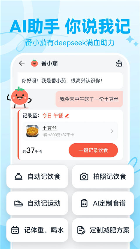 番茄轻断食app正版 截图2