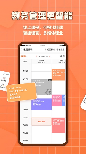 易知鸟老师端app 截图4