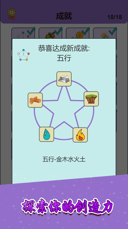 简单的炼金术中文版 截图2