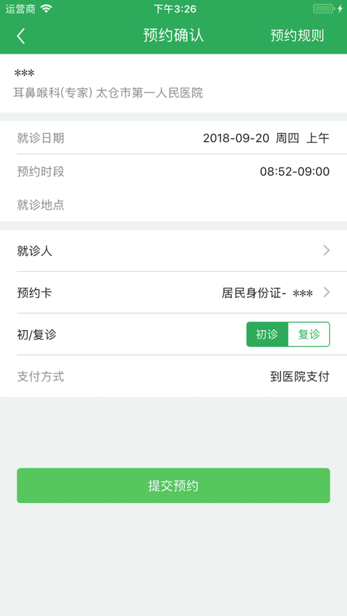 健康太仓app 截图3