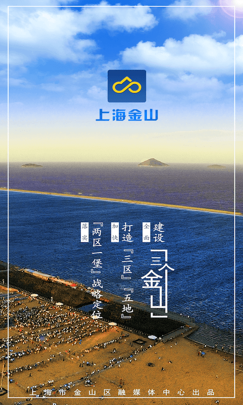 上海金山 截图1