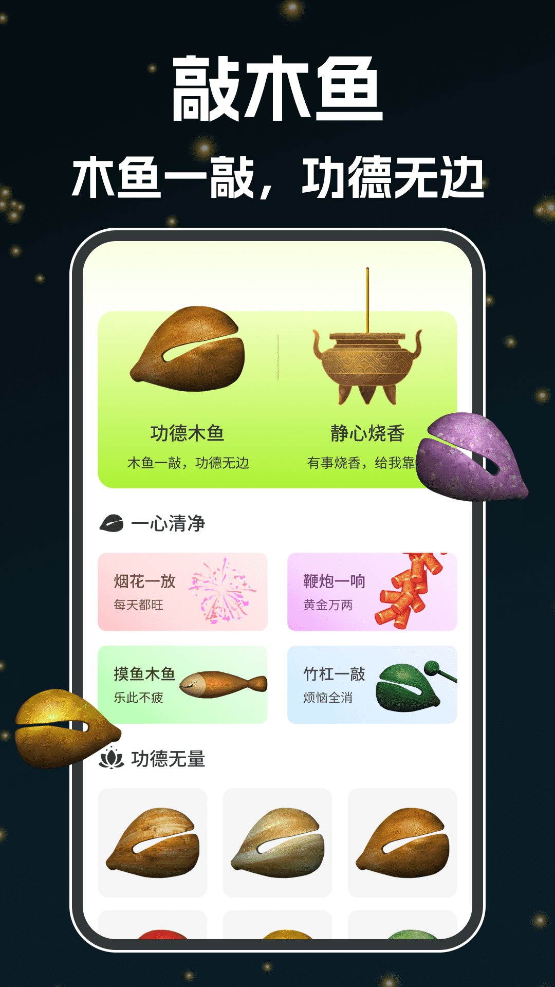 木鱼天天解压app 截图1