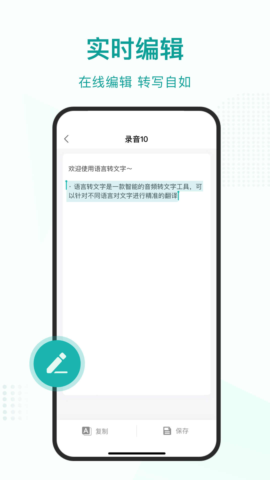 语言转文字 截图2