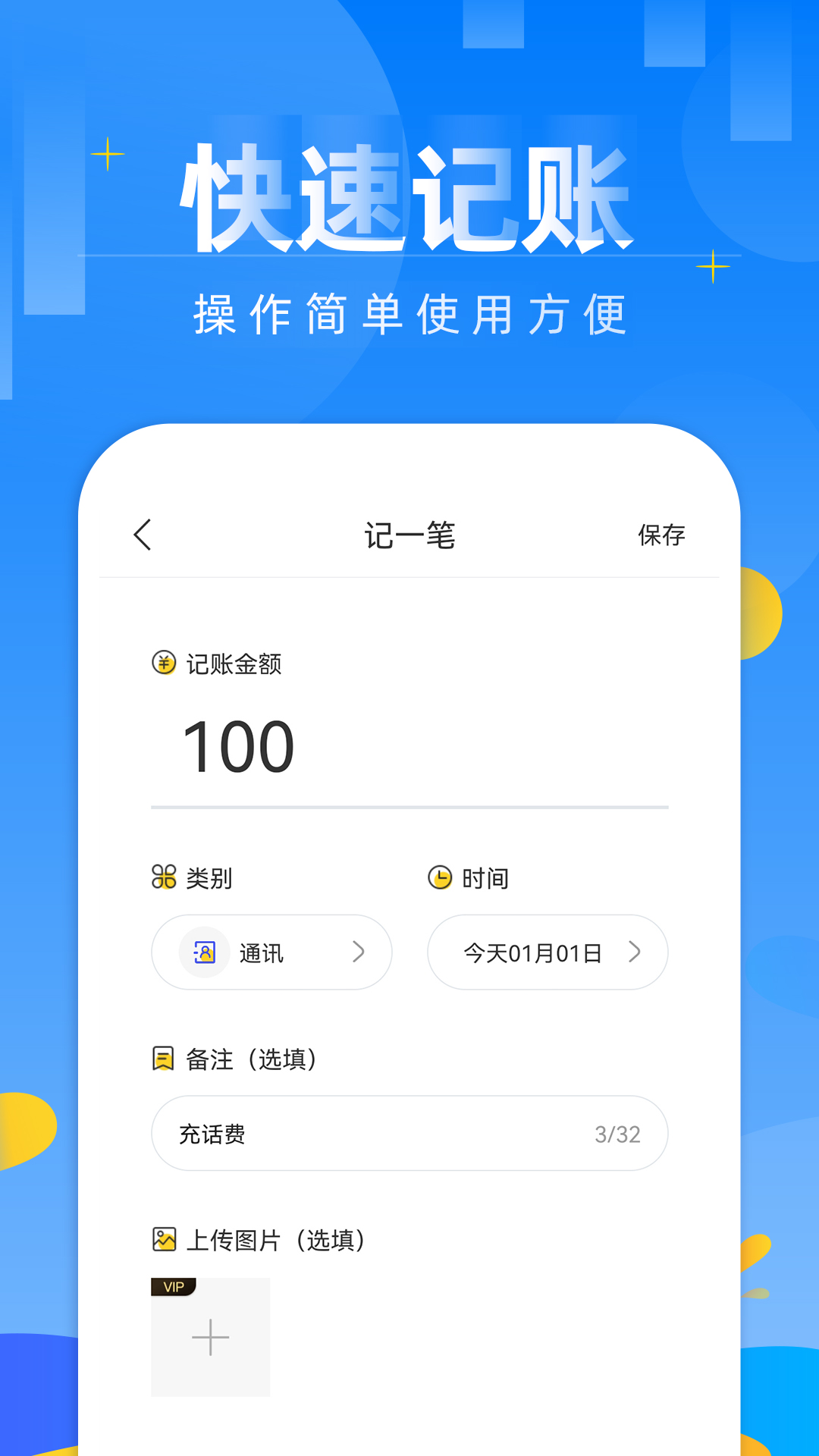 记账本财务管理笔记 截图1