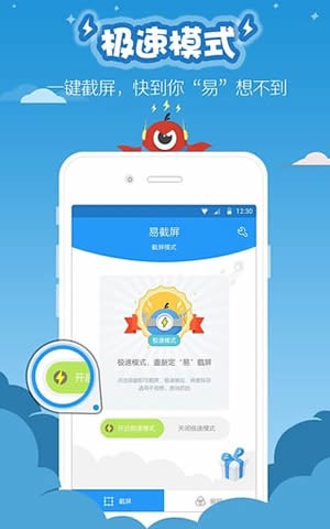易截屏滚动截屏 截图1