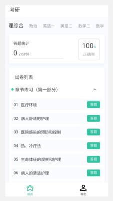 考研100题库 截图2