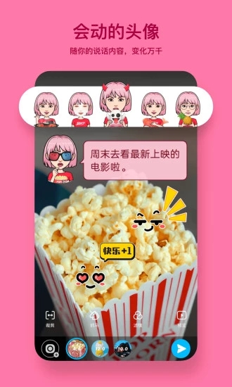 POP APP 截图3