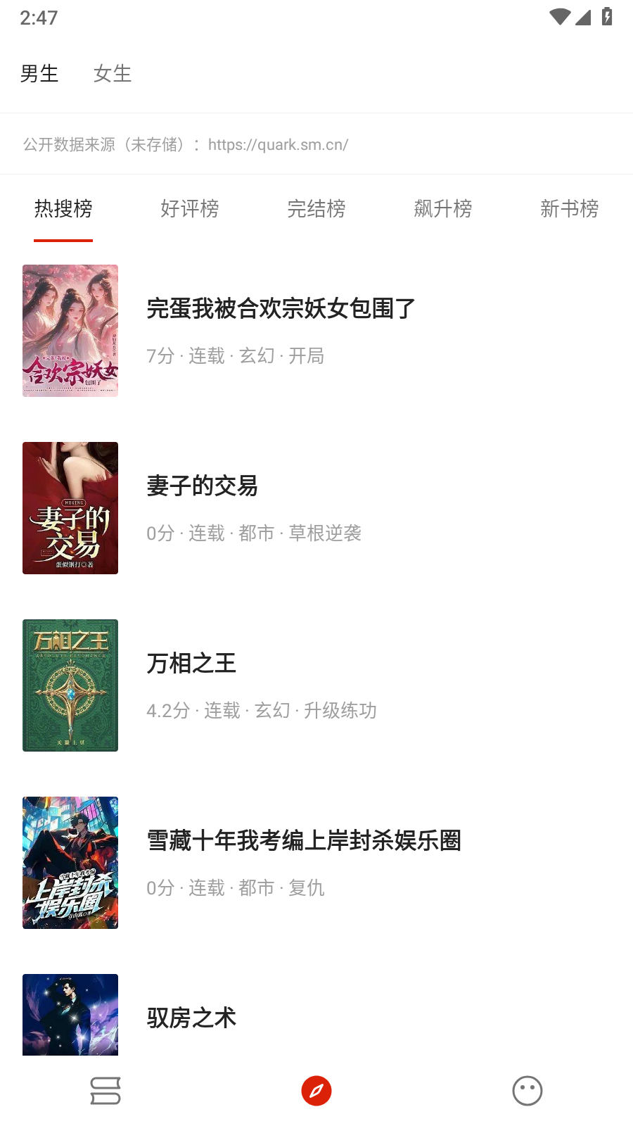 灵狐小说最新版 截图7