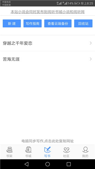 写书小说阅读app 截图3