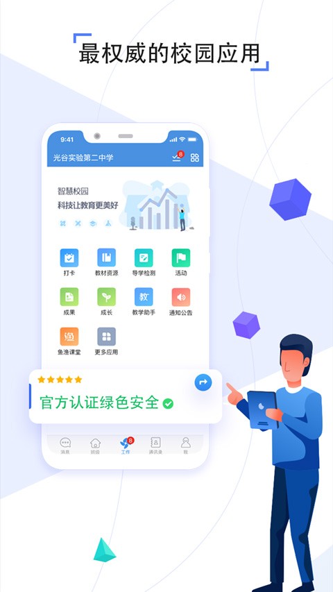 人人通 截图1