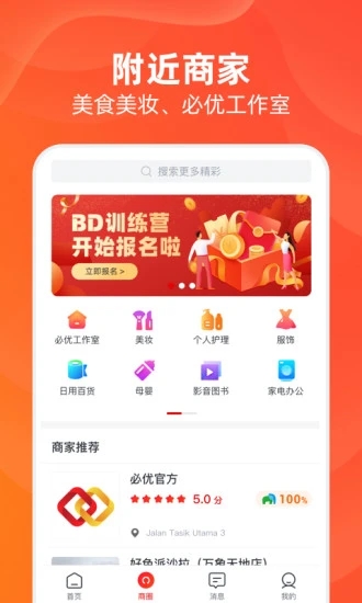 必优生活 截图2