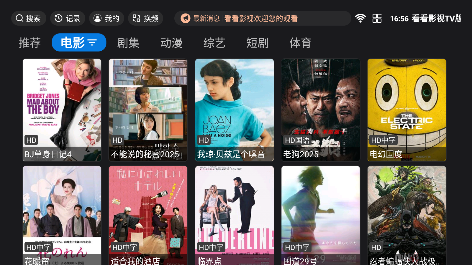 看看影视去广告版 截图5