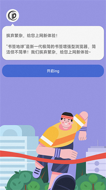 书签地球app 截图4