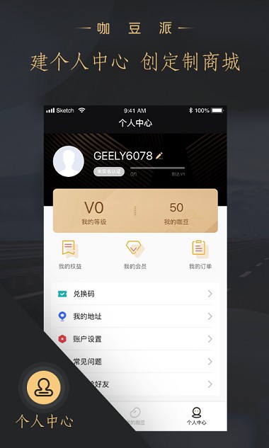 咖豆派商城 截图1