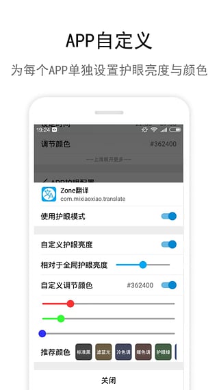 Zone护眼 V5.1.3 安卓版 截图4