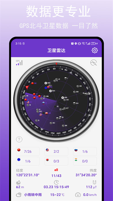 gps万能工具app 1