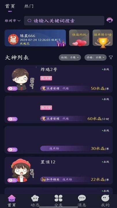 晨星电竞app 截图1