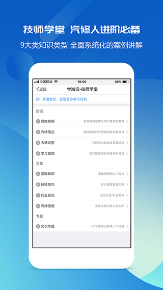 汽修宝典app 截图2