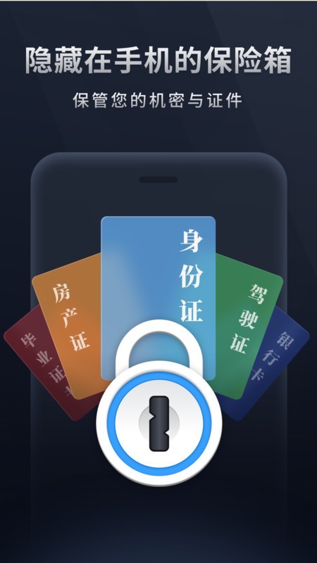 秘密相册宝app 截图2