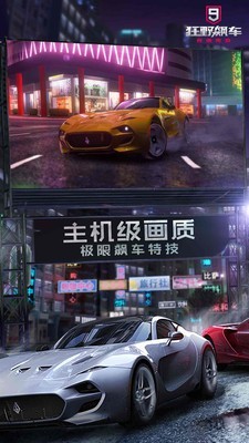 狂野飙车超越 截图3