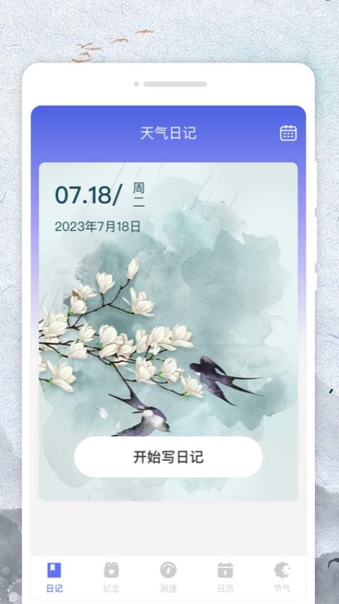 悟空日历app 截图3