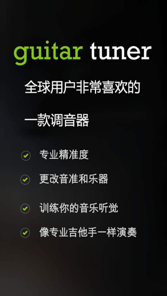 guitartuner调音器v4.0.4 截图3