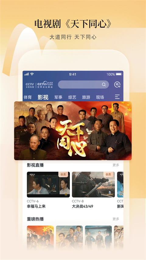 cctv手机电视2025 截图3